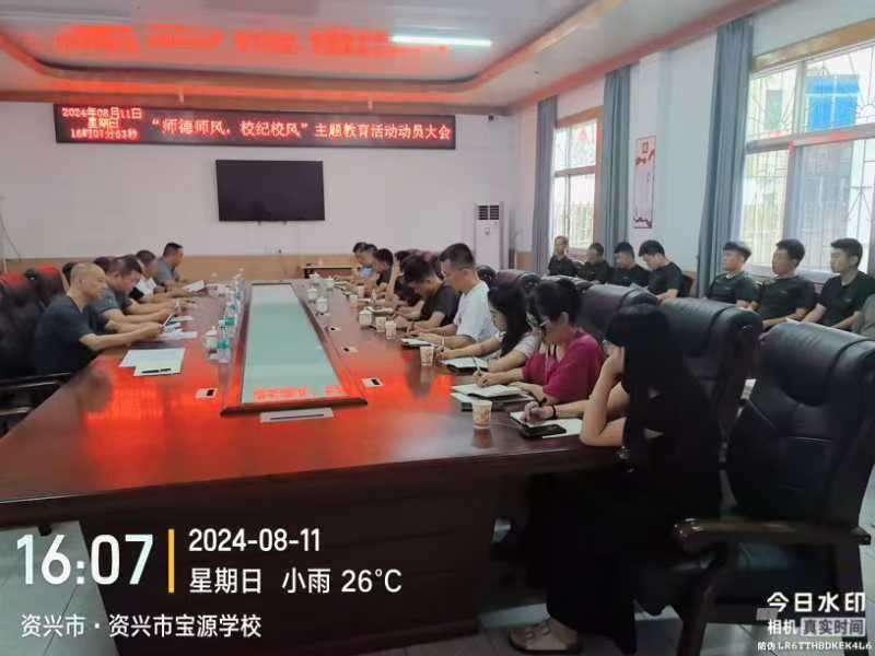 郴州市专门学校开展“师德师风、校纪校风”主题教育活动